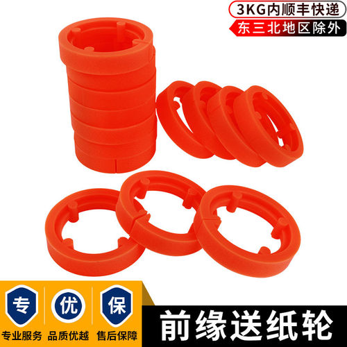 佳友万联京山轻机旭恒自动机压纸轮品龙高速印刷机送纸轮9326