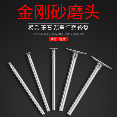 K针薄片金刚砂打磨头玉雕玉石打磨工具薄切割翡翠玛瑙琥珀2.35柄