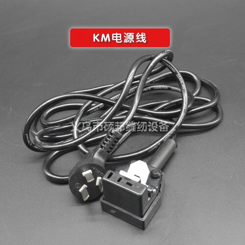 KM款直刀裁剪机 电剪 断布机电源线 双插头+线 耐用电线3M 好