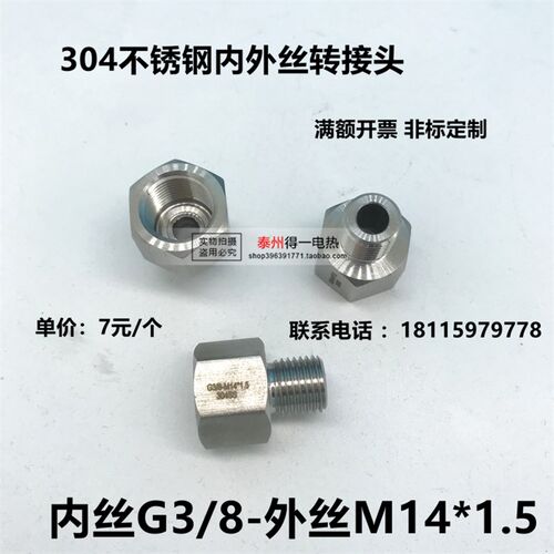 304不锈钢内外丝转接头3分内丝G3/8外丝M10*1M1214M16M18M20*1.5