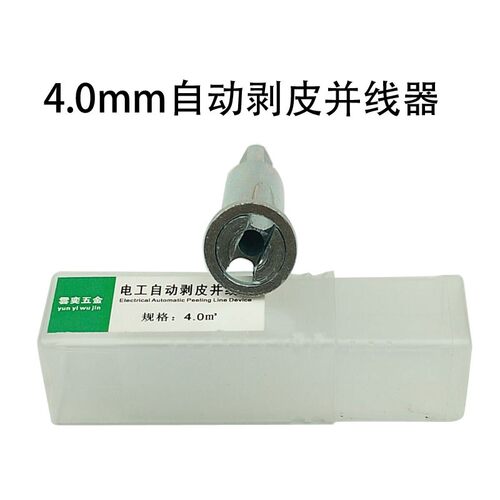 电工专业自动剥皮并线器电线快速快拧连接器并头器2.5平4平方电线