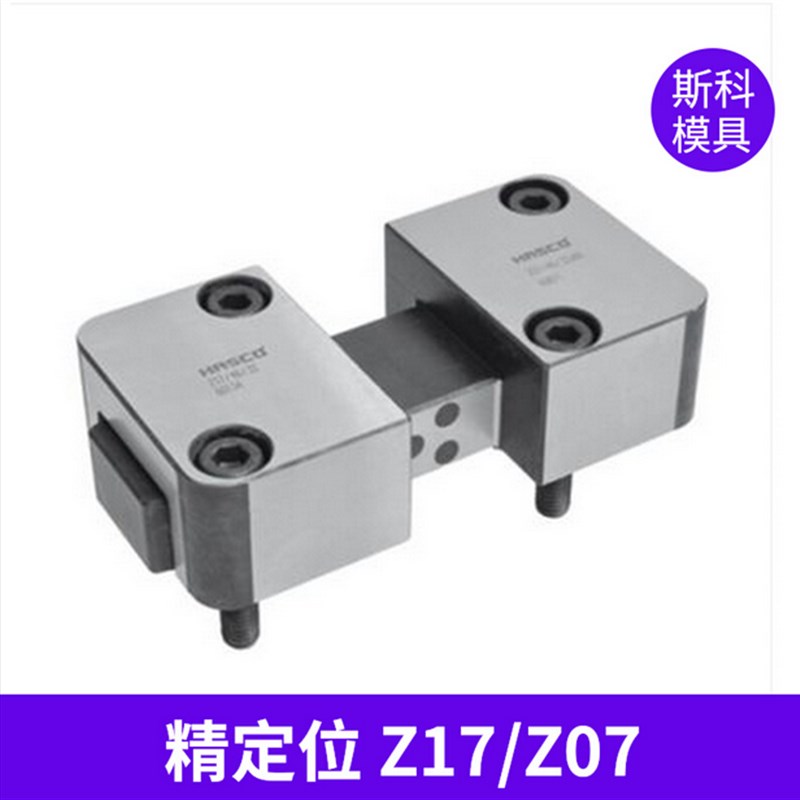 模具精定位HASCO德标Z07/Z17/46/32*40 定位块边锁定位锁定位滑块