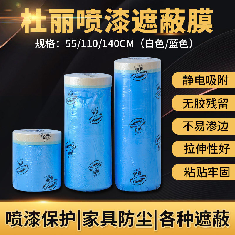 杜丽汽车喷漆专用遮蔽防护膜不掉漆美纹纸自粘装修油漆施工家具