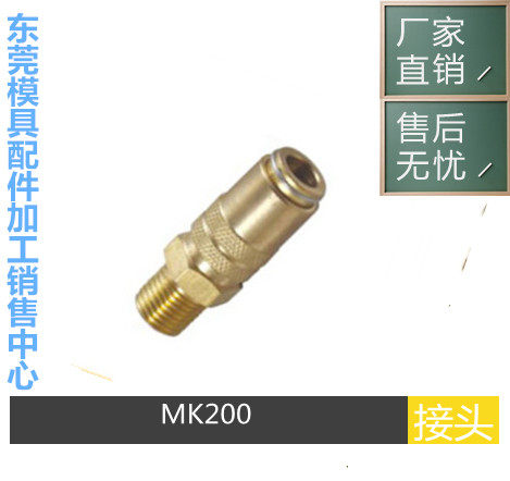 厂家供应DME-EOC快速接头MK200-9-M14*1.5 MK200-13-M16*1.5