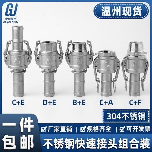 304不锈钢水管快速接头卡扣式CE型高压水枪油管CF宝塔快接头4分DE