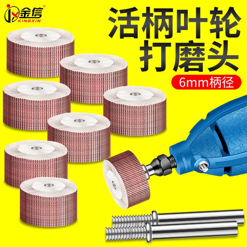 活柄百叶磨头6mm柄百叶轮砂纸轮抛光轮叶轮纱布打磨头20MM-40MM