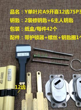 开喜齿轮锁芯老式防盗门12齿轮锁芯单面叶片十二齿开喜防盗门锁A9