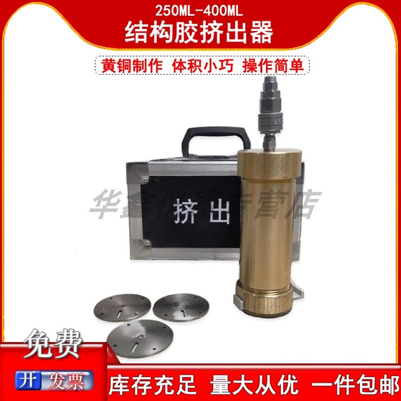 结构胶标准器具挤出器气动密封胶稳压气源黄铜建筑密封材料挤出性