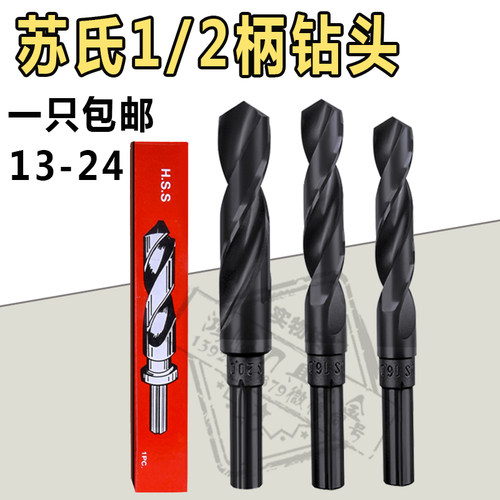 台湾SUS钻头1/2等不锈钢钻咀1314151617181920-34 12.7mm直柄钻头