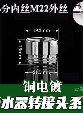 4分内丝粗牙变M22细牙外丝/全铜水龙头起泡器/台盆龙头净水器接头