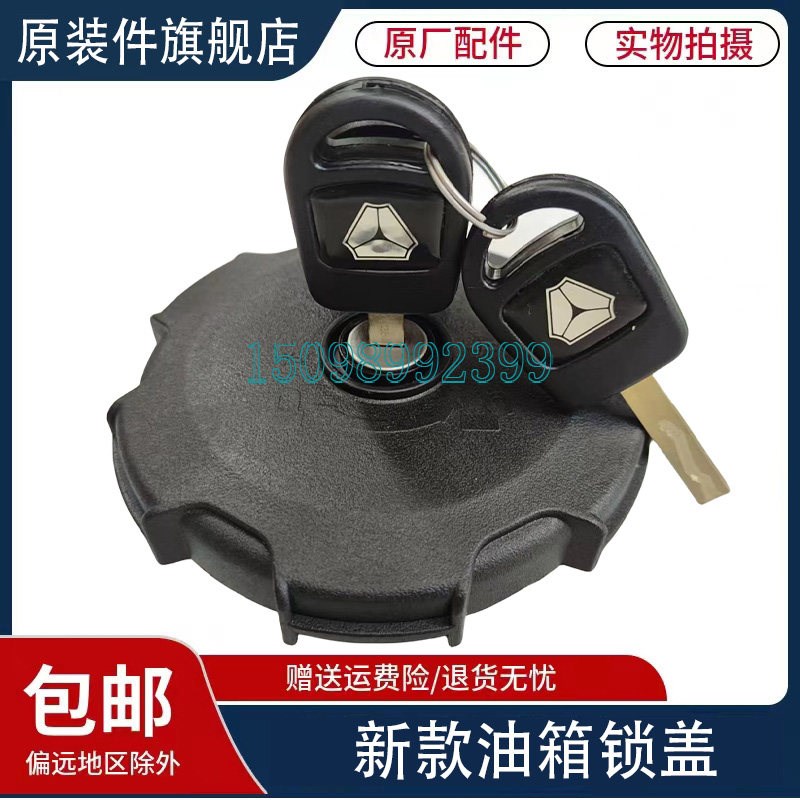 适用于重汽豪沃TH7油箱盖TX汕德卡C9H G7S油箱盖燃油箱锁原厂配件