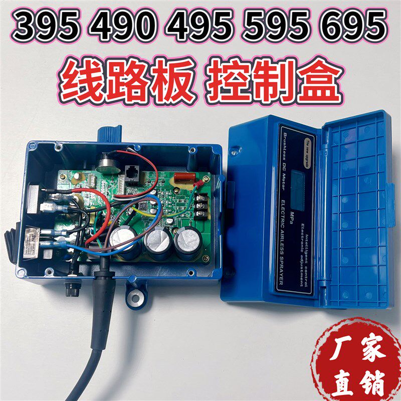固涂宝立润天匠495 595 695喷涂机通用线路板控制盒主板线路盒