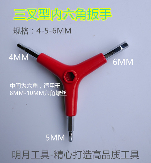 三叉型内六角扳手/多用内六角扳手/三角内六角扳手