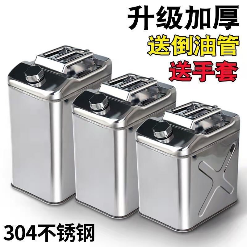 加厚304不锈钢油桶201汽油柴油桶50升40升30升20升10L5油壶铁油桶