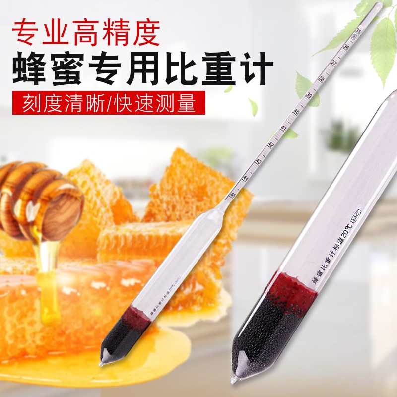蜂蜜波美度计浓度计养蜂蜂蜜测量浓度计密度计测试计密度表35-45