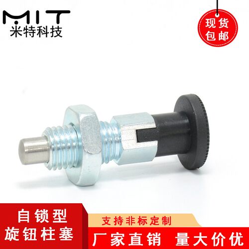 旋钮柱塞GN717碳钢镀锌自锁分度销定位弹簧销 螺纹销止动销M6~M12