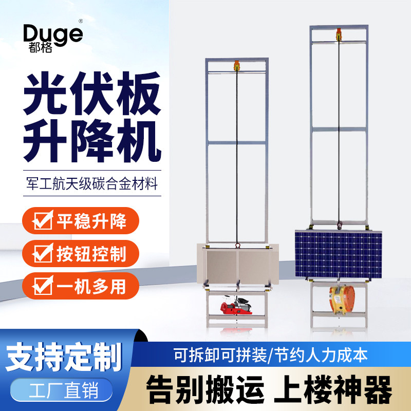 光伏板升降机 太阳能板提升机 加厚升降台 阳光房专用升吊机 玻璃