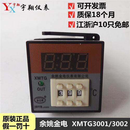 余姚金电温控仪XMTG3001 3002温控器3301 3302金典数显温度调节仪