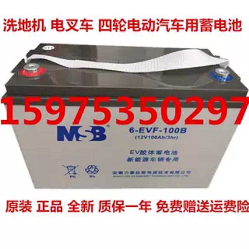 MSB电池 6-EVF-100/85/80/75/65/50/30 12V100AH80AH65AH理士电瓶
