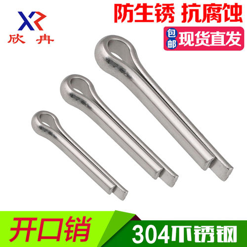 【M5 M6】304不锈钢开口销 卡销 哨子 发夹销 U形销钢销