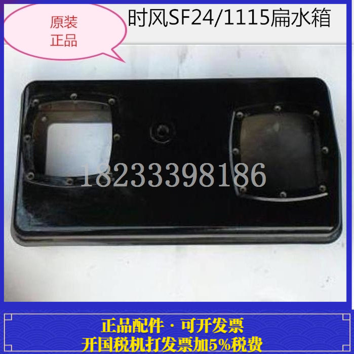 时风三轮车水箱 时风农用三轮车扁水箱 适用于1115 SF24发电机