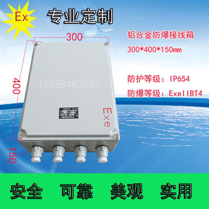 铝合金防爆箱控制箱IP65防水300*400*150防爆接线箱端子箱消防箱