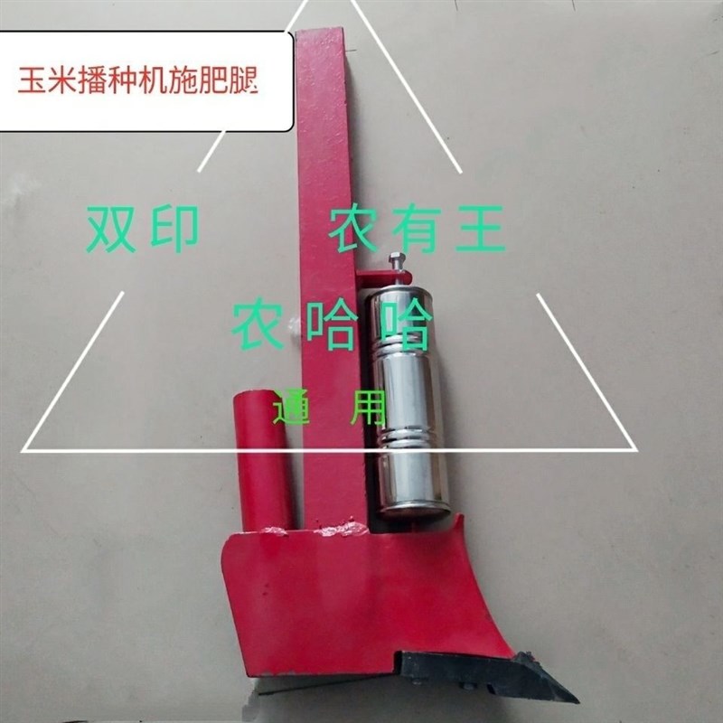 玉米播种机农哈哈双印农有王科海通用施肥腿实心空心包邮