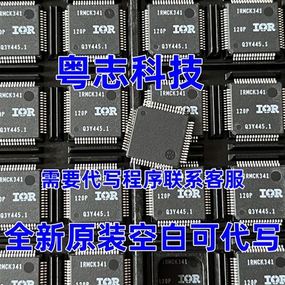 全新原装 IRMCK341 美的变频空调CPU芯片 可烧录程序空白量大优惠