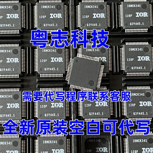 全新原装 IRMCK341 美的变频空调CPU芯片 可烧录程序空白量大优惠
