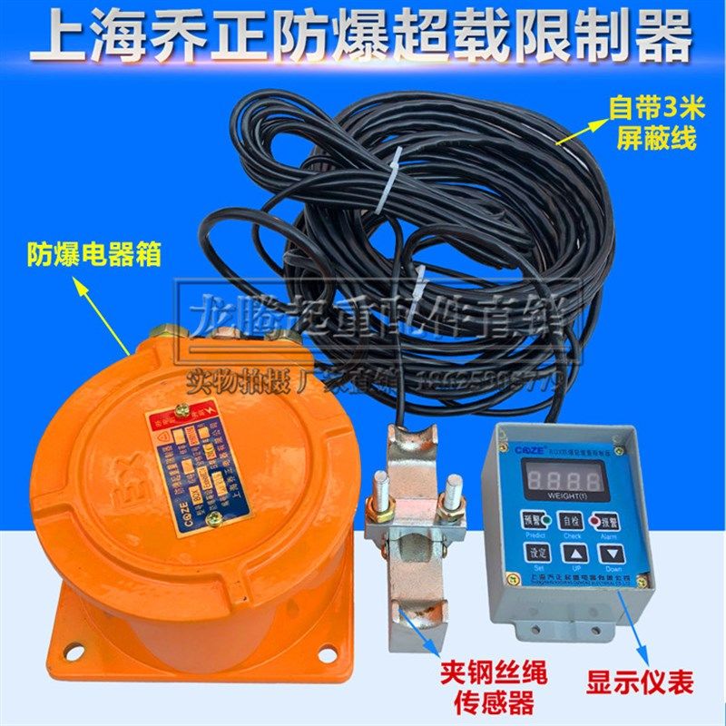 上海乔正起重电器防爆起重量限制器BQX1t3T5防爆电动葫芦超载开关