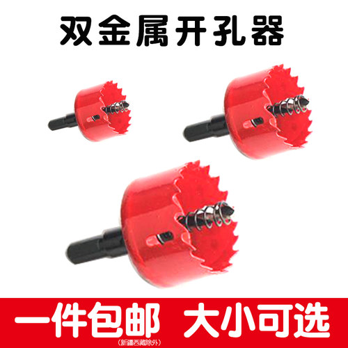 双金属开孔器铁皮塑料石膏板红色金属筒灯开孔木工钻头M16-M100