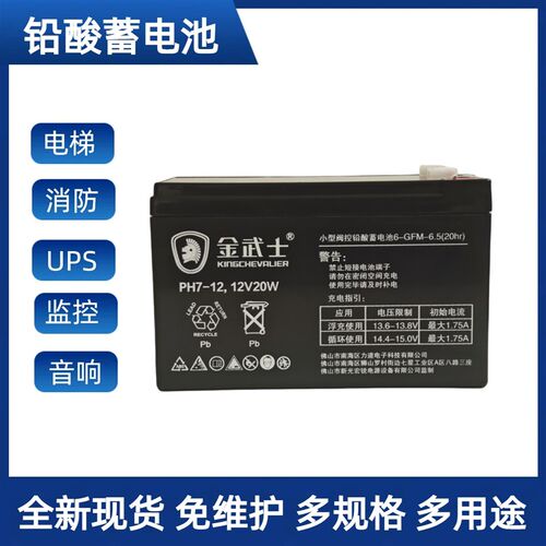 金武士PH7-12V7AH免维护蓄电池UPS电源等专用 电梯 监控 消防应急