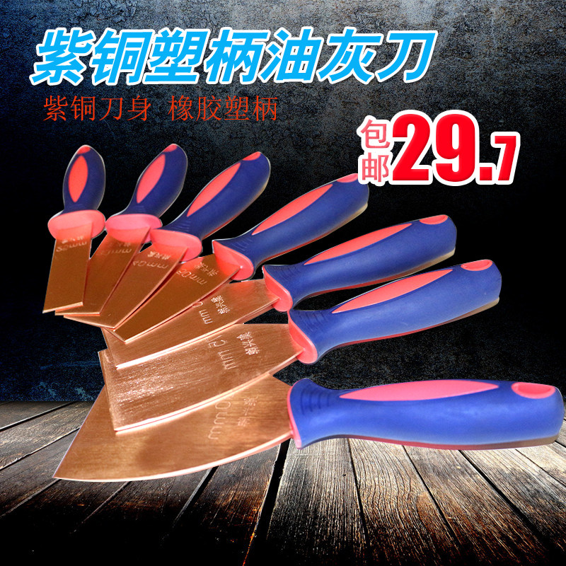紫铜油灰刀清理模具纯铜铲刀油灰刀灰刀铲子模具除胶铲刀1.5mm
