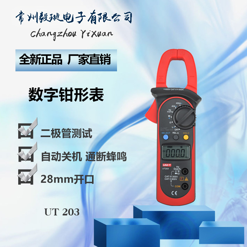 优利 UT203  高精度数字钳形表数显万用表钳型电流表频率便携式