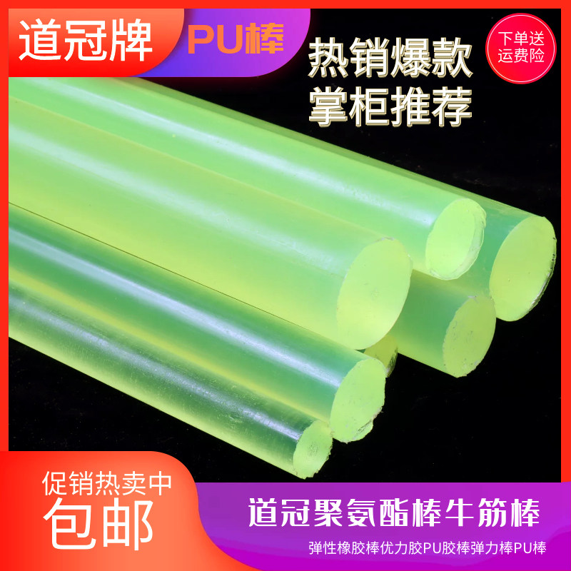 道冠聚氨酯棒牛筋棒pu空心棒 弹性橡胶棒优力胶PU胶棒弹力棒PU棒