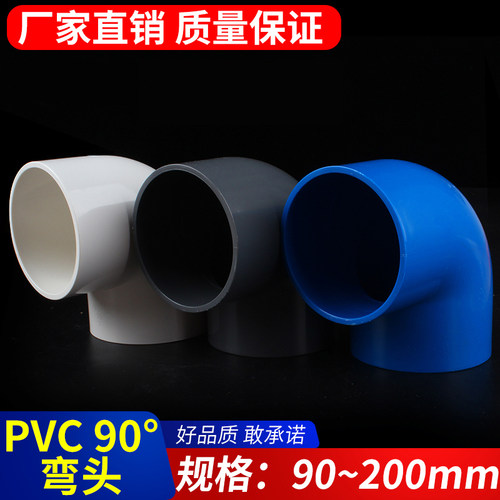PVC弯头 90度直角接头上水给水管配件白蓝灰色90 110 125 160 200