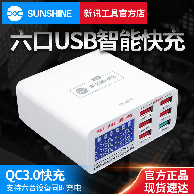 新讯USB八口快充支持双PD双QC3.0快充电流电压独立显示扣插充电器