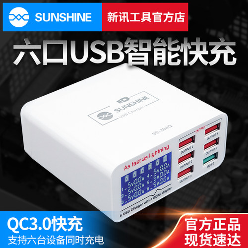 新讯USB八口快充支持双PD双QC3.0快充电流电压独立显示扣插充电器