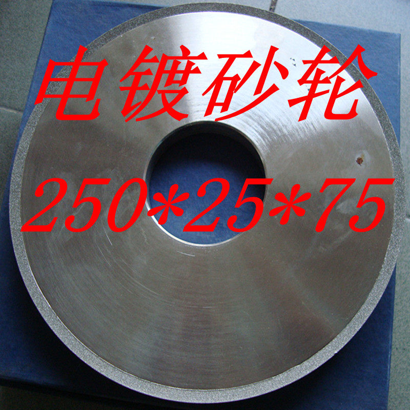 金刚石砂轮 电镀砂轮 合金砂轮 平型砂轮  电镀砂轮P250*25*75