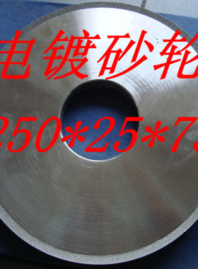 金刚石砂轮 电镀砂轮 合金砂轮 平型砂轮  电镀砂轮P250*25*75