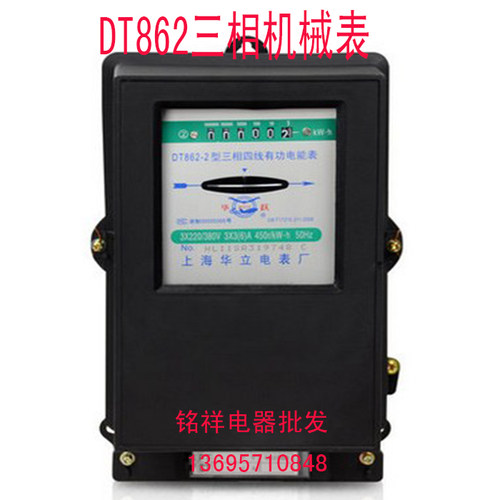 上海华立电表厂 三相四线机械电度表 有功电能表 家用电表DT862-4