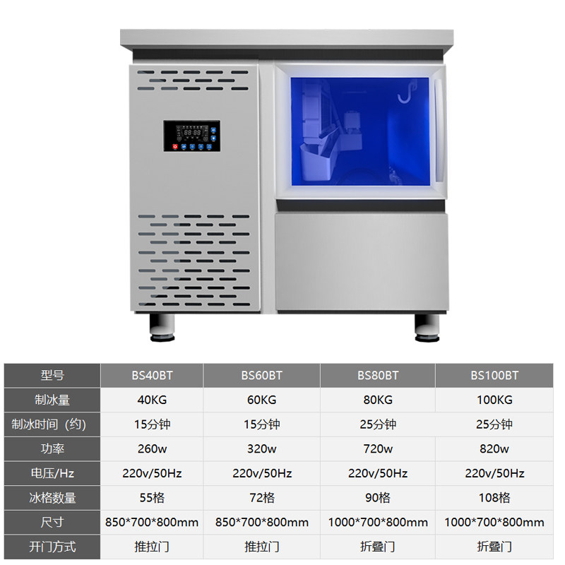 MEIFEI商用吧台制冰机奶茶工作台全自动日制冰量100公斤水冷风冷