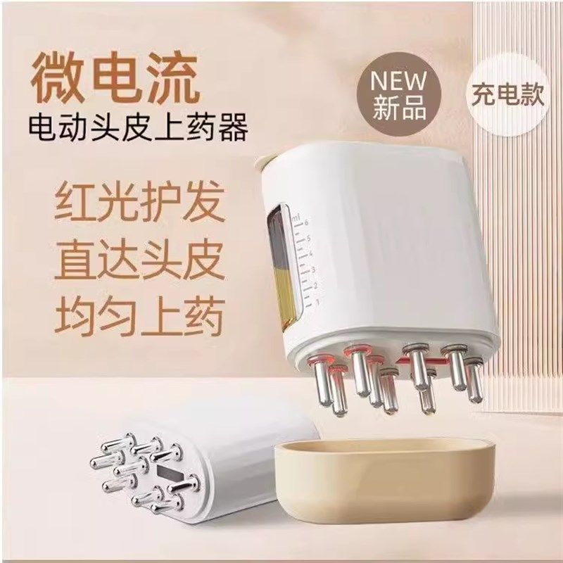 电动头皮上药器红光按摩梳 充电式头部精华导入仪