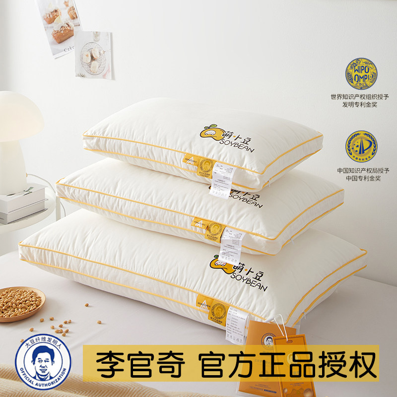 李官奇大豆枕头护颈椎助睡眠枕芯不塌陷酒店一对装学生家用儿童枕