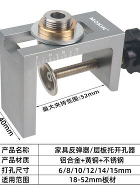 暗装反弹器垂直打孔器衣橱柜门钻孔器层板托回弹器木工定位开孔器
