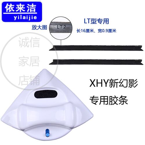 依来洁玻璃刮胶条双面擦单层双层擦窗器原厂配件刮水橡胶皮条LT型