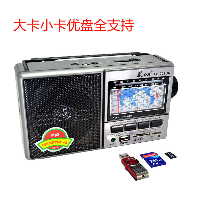 飞鹏901专业DSP多全波段收音机11个中短波交流充电半导体校园广播