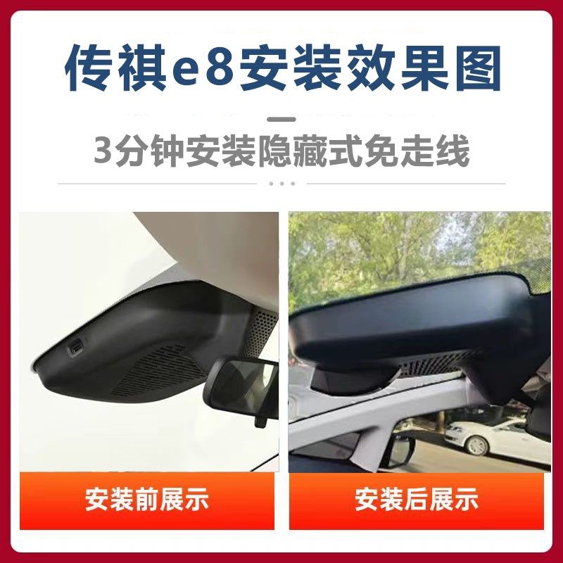 25款广汽传祺e8行车记录仪原厂专用隐藏免走线4K超清夜视无损安装