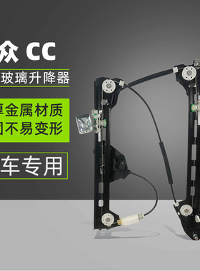 使用大众CC电动玻璃升降器总成支架汽车主驾驶车窗升降摇机配件