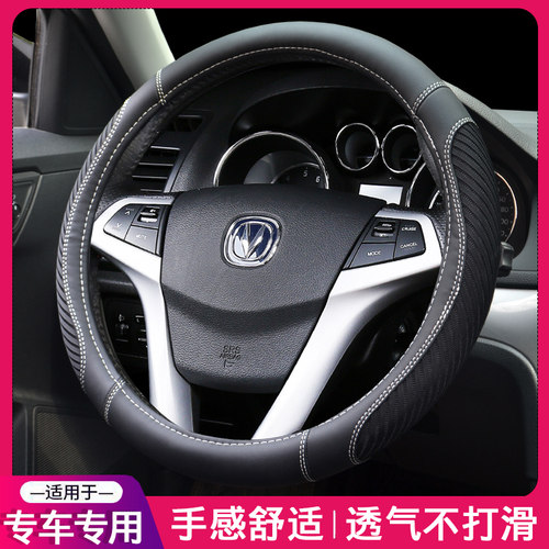 21款长安cs75plus逸动UNIK悦翔cs55plus奔奔cs35锐程cc95方向盘套